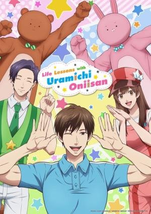 Uramichi Oniisan (2021)