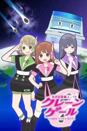 As Meninas do Fliperama de Garra (2016)