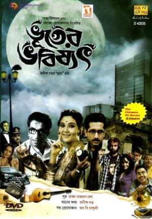 Bhooter Bhabishyat (2012)