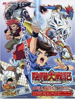 Onmyou Taisenki (2004)