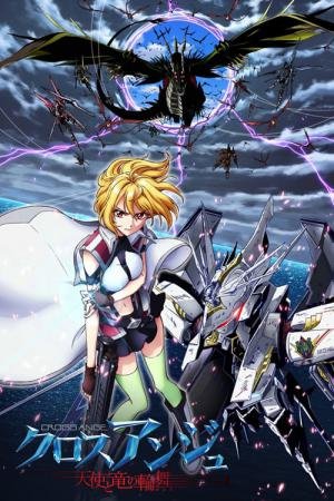 CROSS ANGE Rondo of Angel and Dragon (2014)