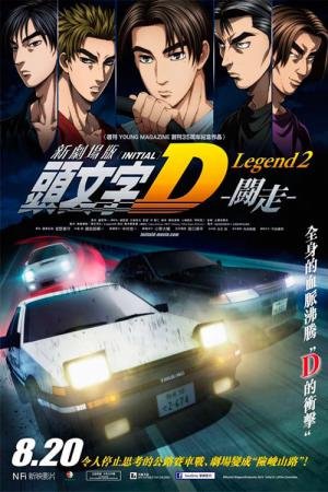 New Initial D Movie: Legend 2 - Tousou (2015)