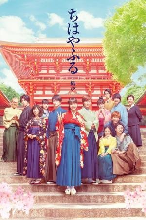 Chihayafuru, Parte III (2018)
