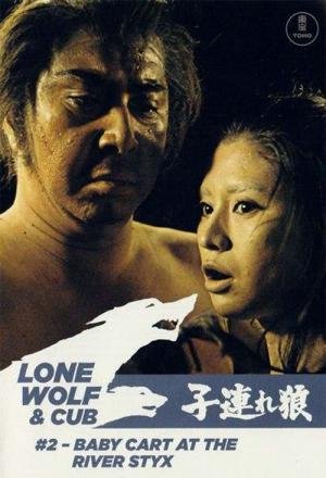 Lobo Solitário 2: O Andarilho do Rio Sanzu (1972)