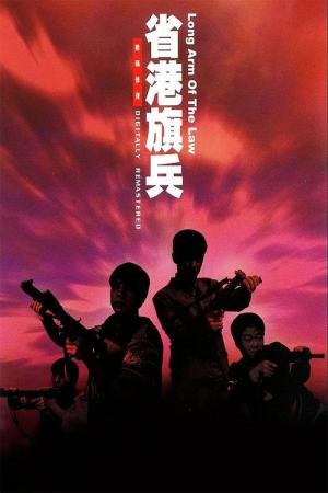 Nas Garras da Lei (1984)