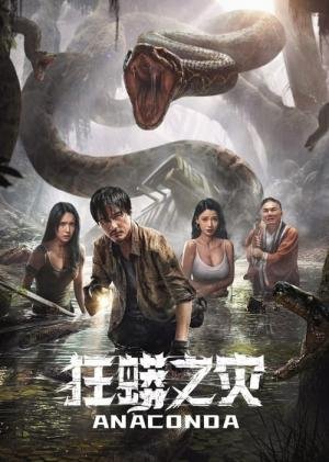 Anaconda (2024)