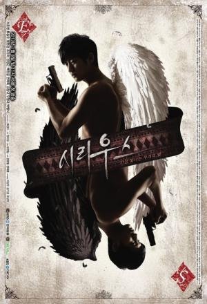 Sirius (2013)