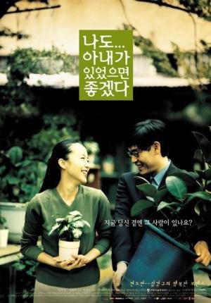 Eu Gostaria de Ter uma Esposa (2001)