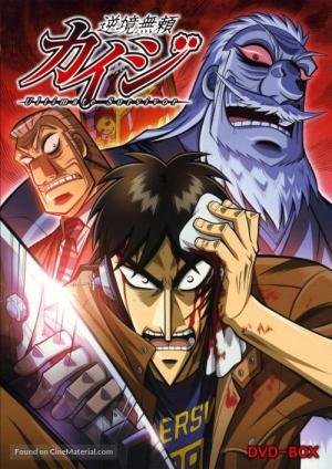 Kaiji (2007)
