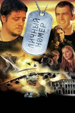 Countdown: Ataque Terrorista (2004)