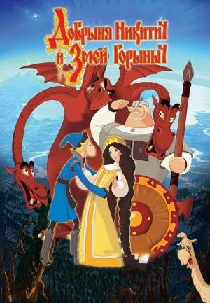 Dobrinya e o Dragão (2006)