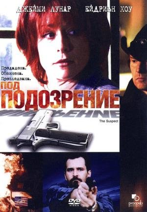 A Suspeita (2006)