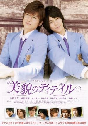 Série Takumi-kun - 3 - Detalhe da beleza (2010)