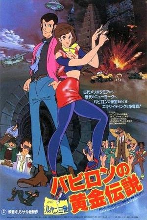 Lupin III: O Ouro da Babilónia (1985)