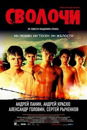 Os Bastardos (2006)