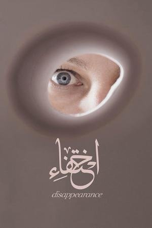 Desaparecimento (2017)