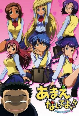 Amaenaide yo! (2005)