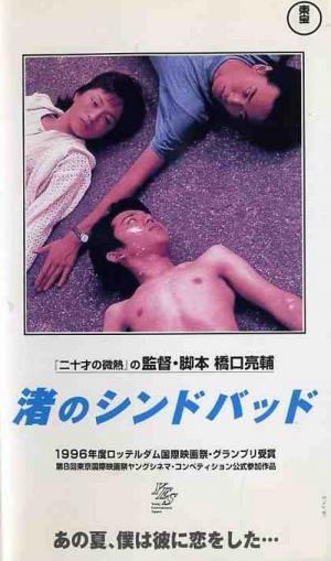 Como Grãos de Areia (1995)