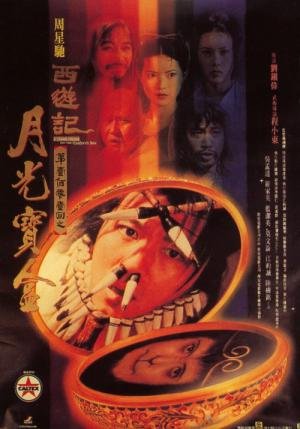 A Chinese Odyssey Part One - Pandora's Box (1995)
