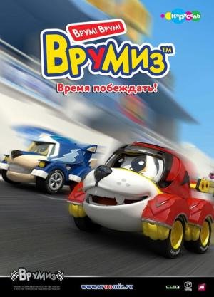 Vroomiz (2012)