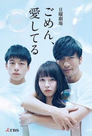 Gomen, Aishiteru (2017)