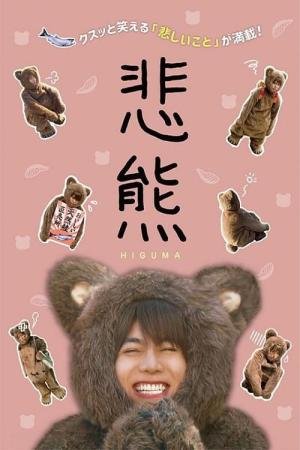 Coisas de Urso (2020)