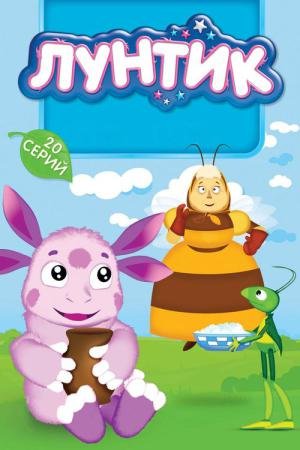 Moonzy e seus amigos (2006)