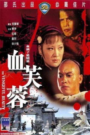 A Bela do Kung Fu (1978)