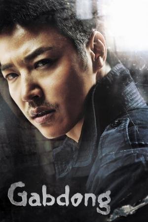 Gab-Dong (2014)